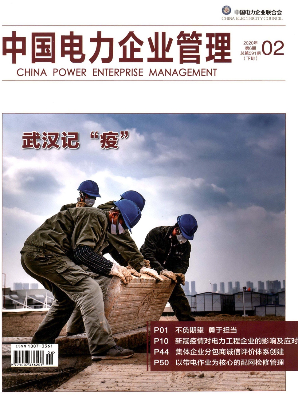 中國電力企業管理