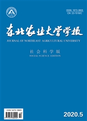 東北農業大學學報：社會科學版