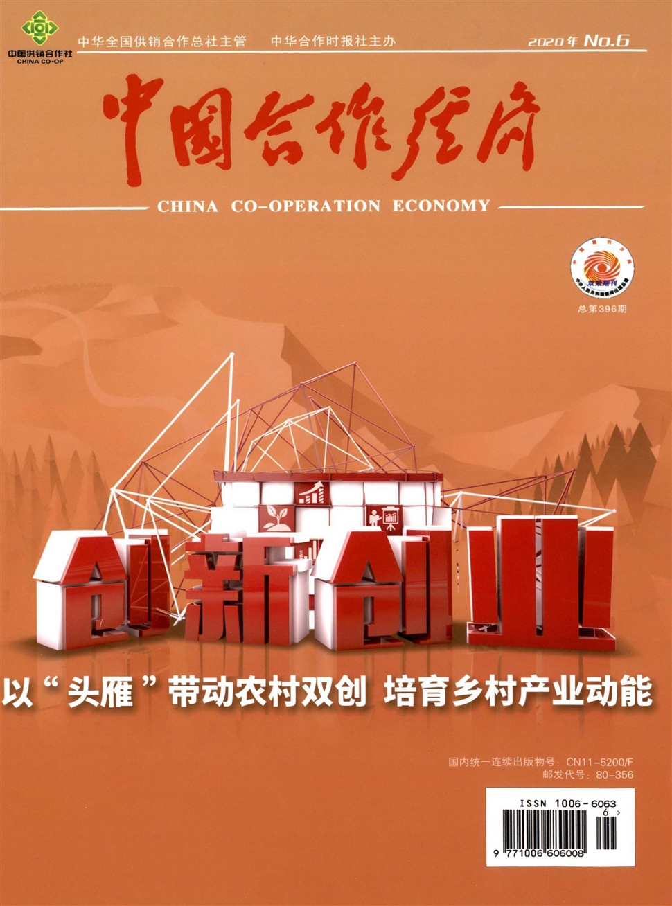 中國合作經濟