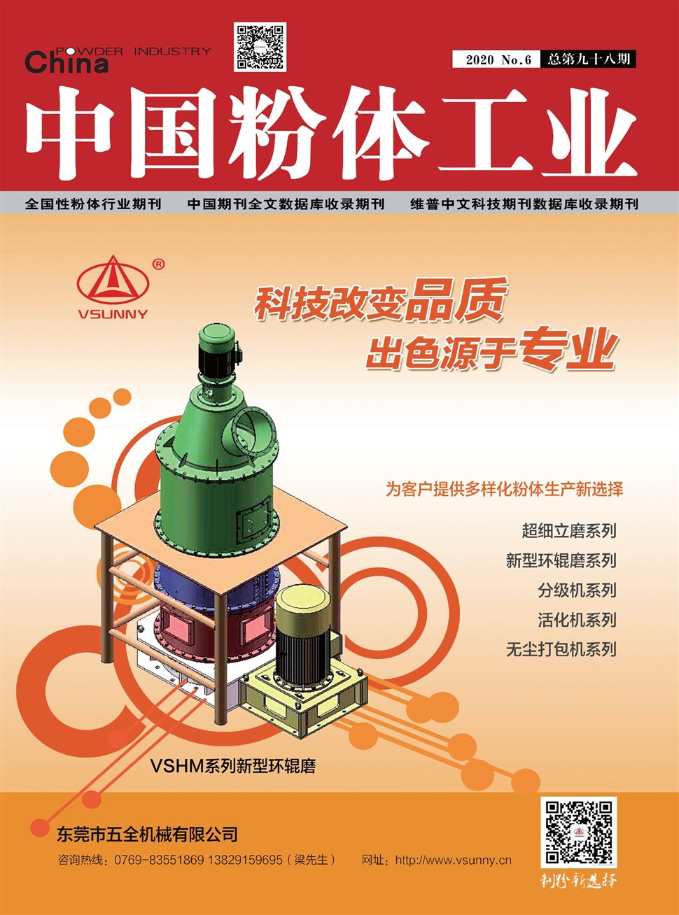 中國粉體工業