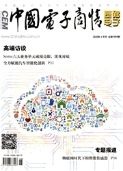 中國電子商情：基礎電子