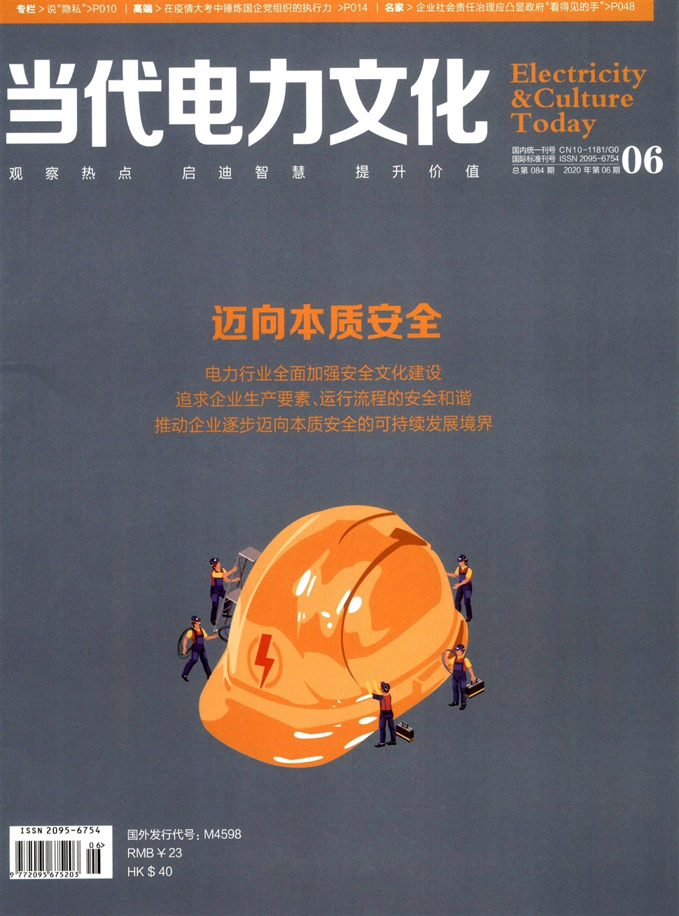 當代電力文化