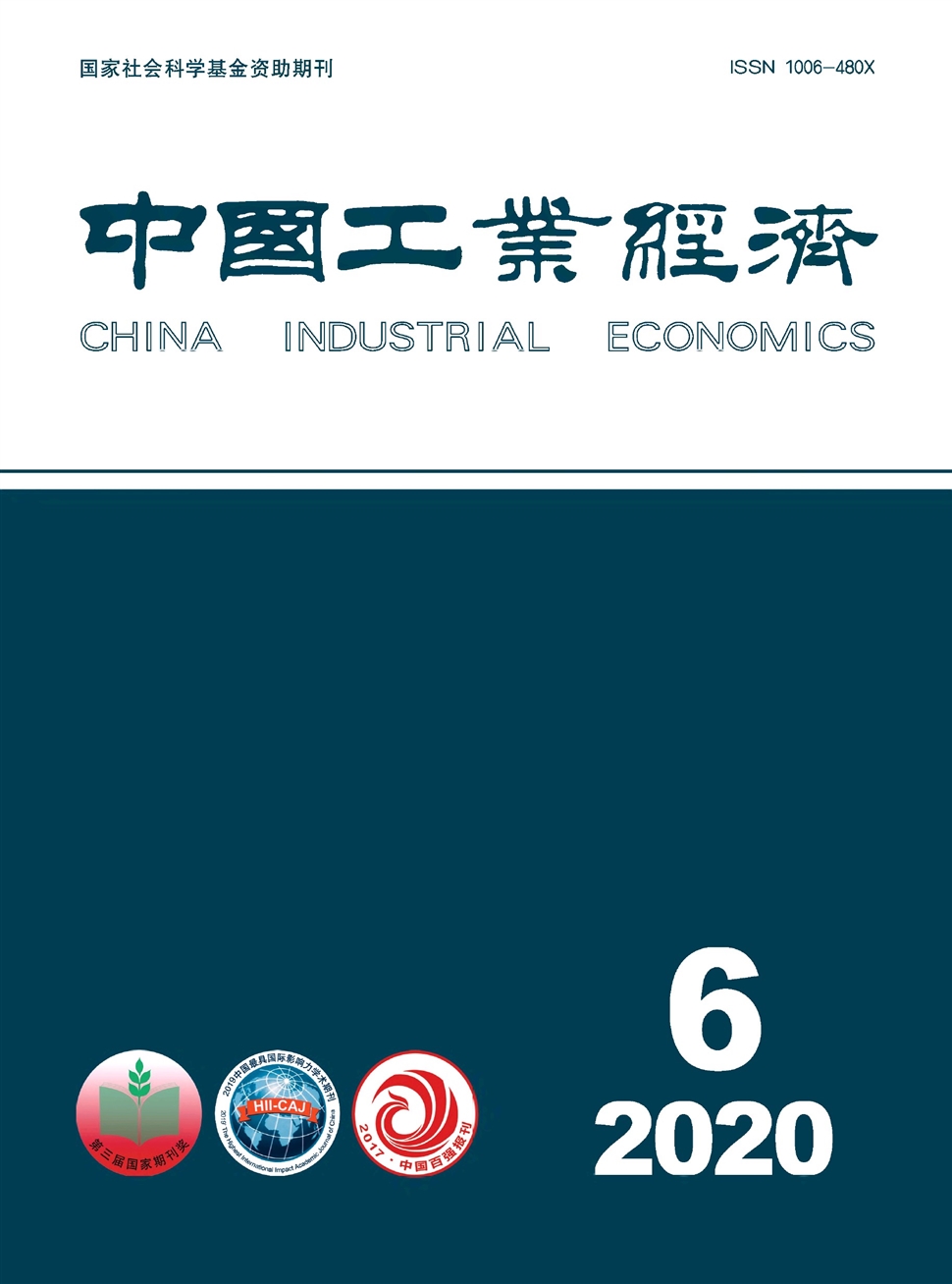 中國工業經濟