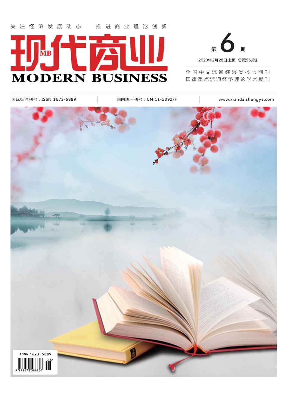 現代商業