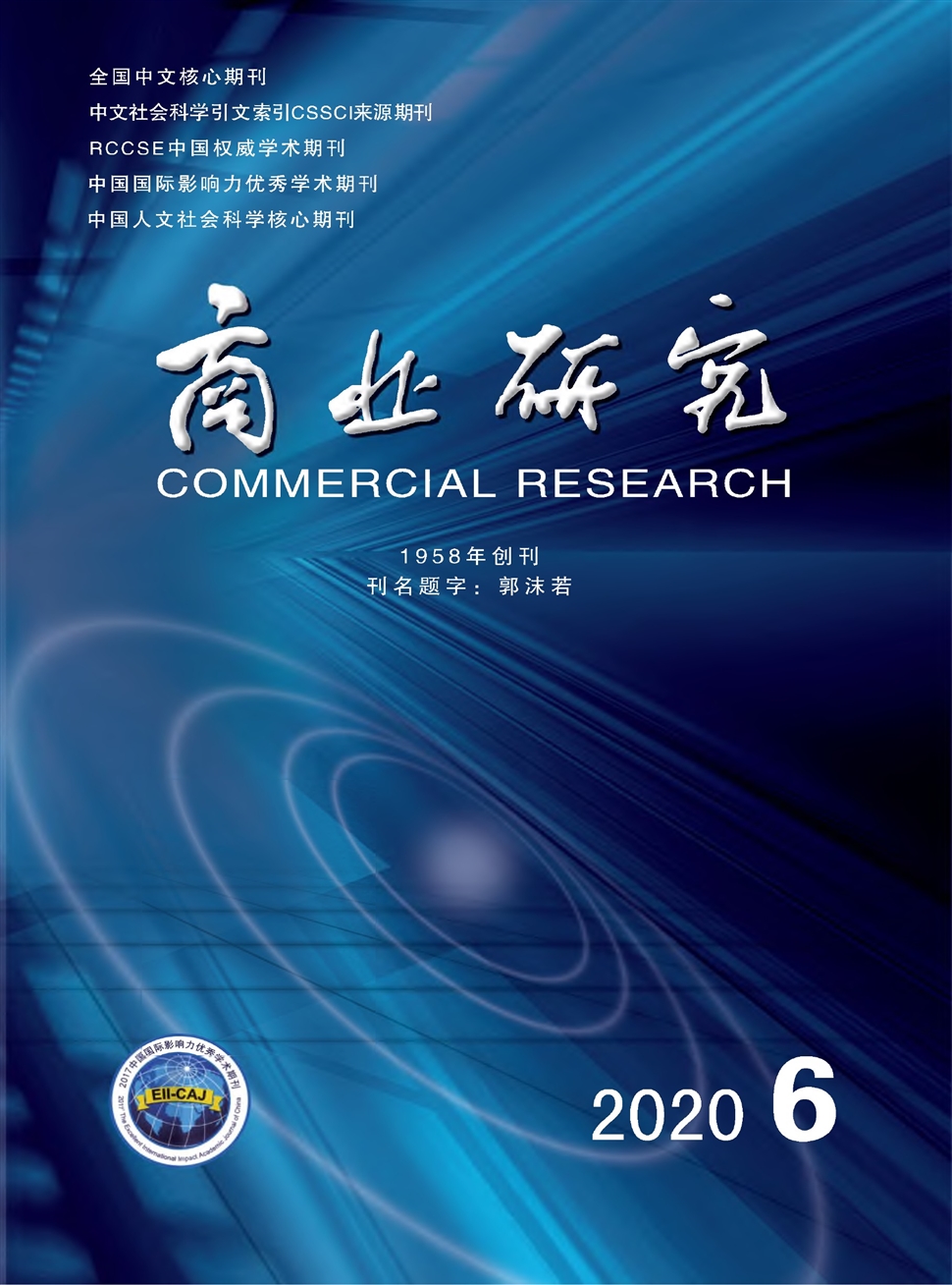 商業研究