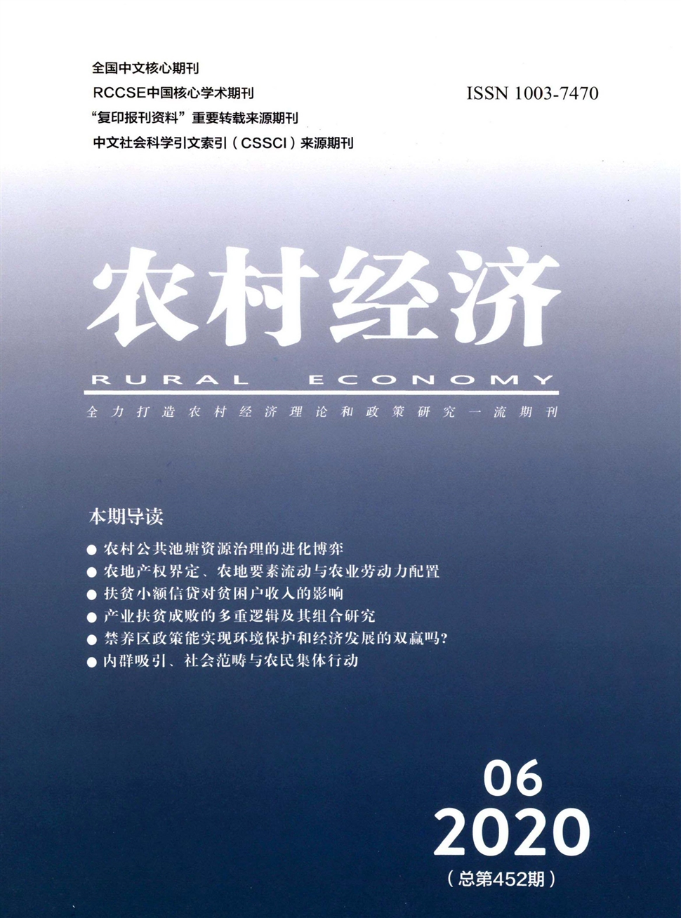 農村經濟