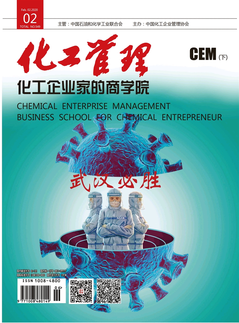 化工管理