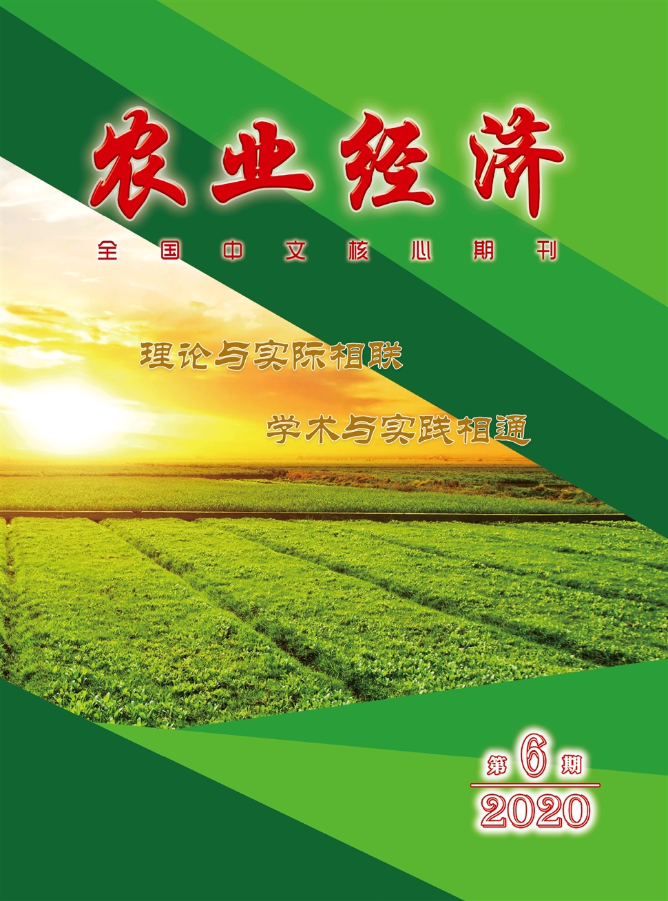 農業經濟