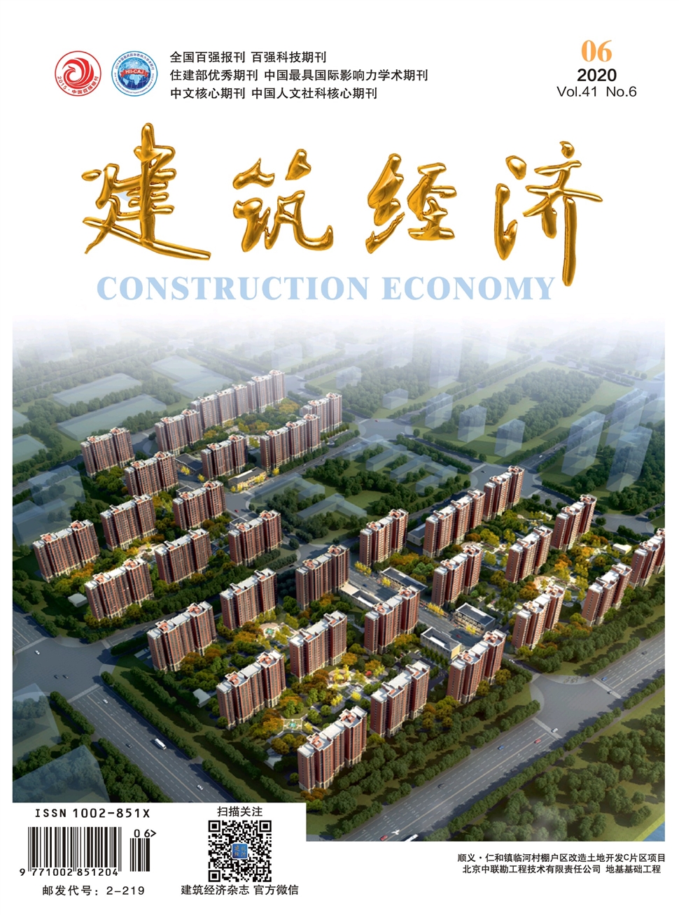 建筑經濟
