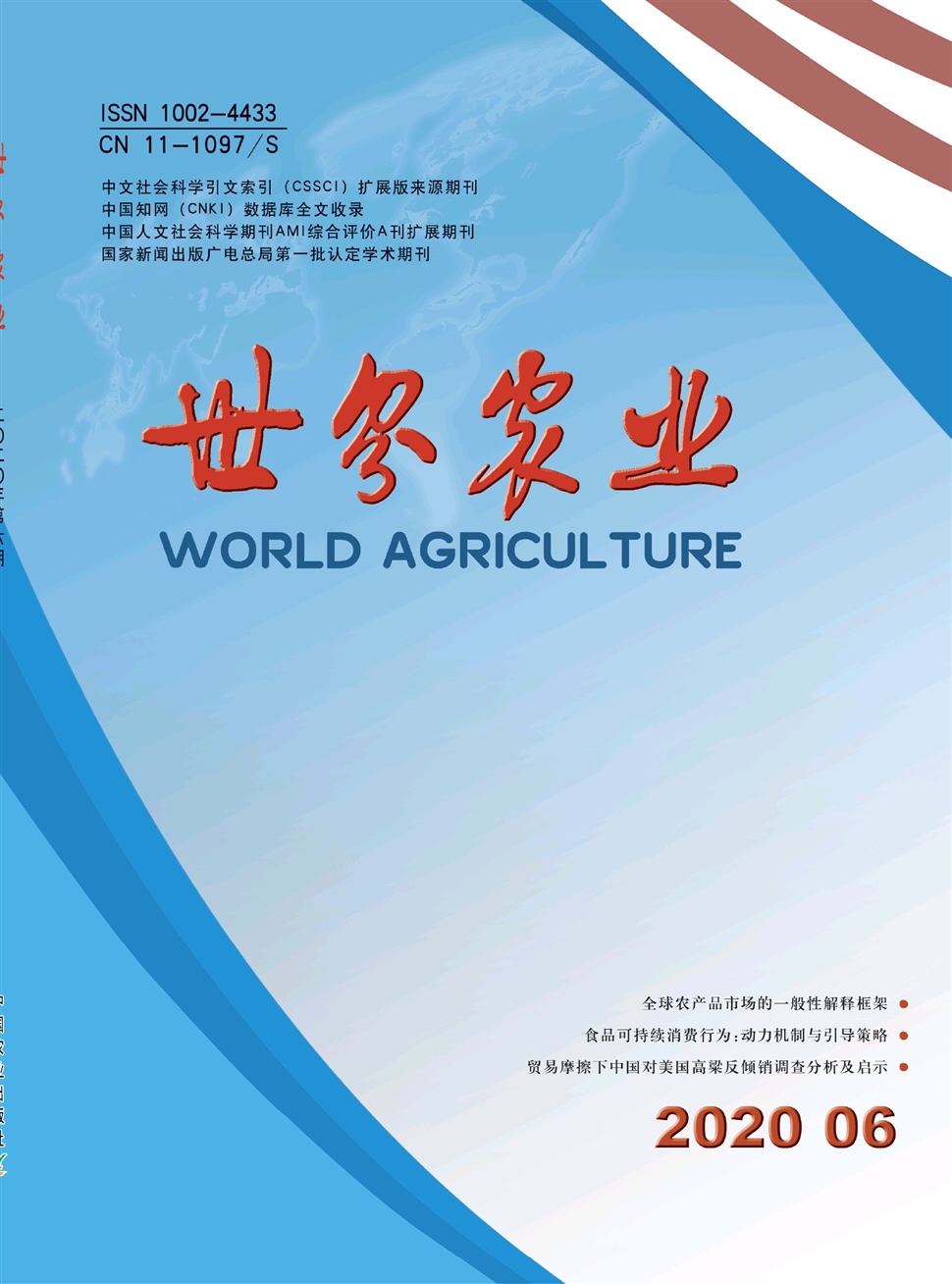 世界農業