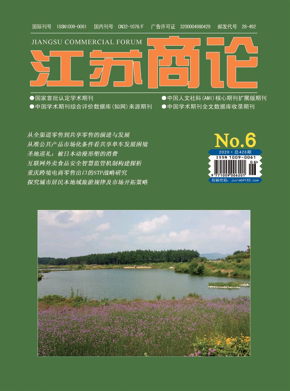 江蘇商論