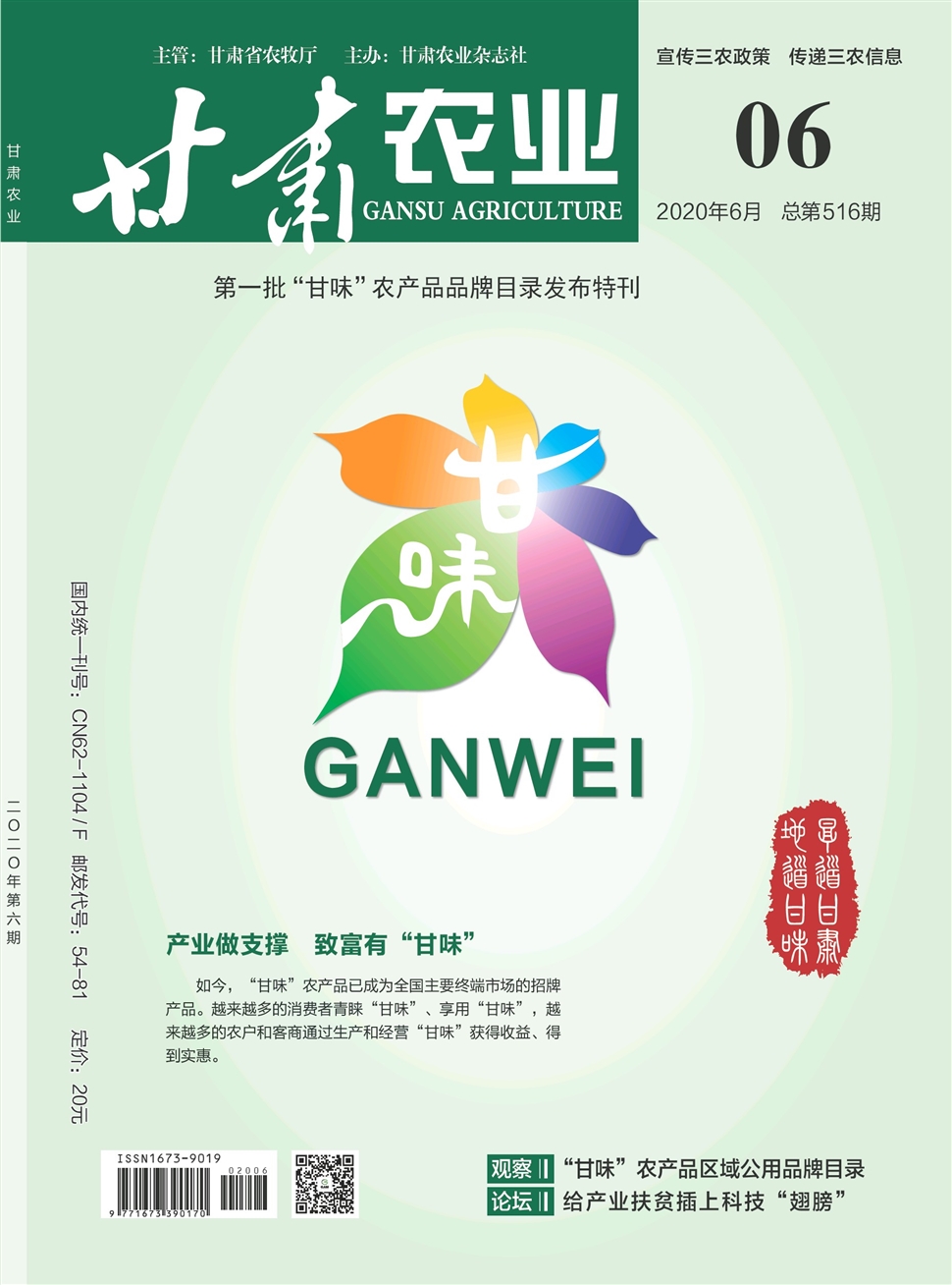 甘肅農業