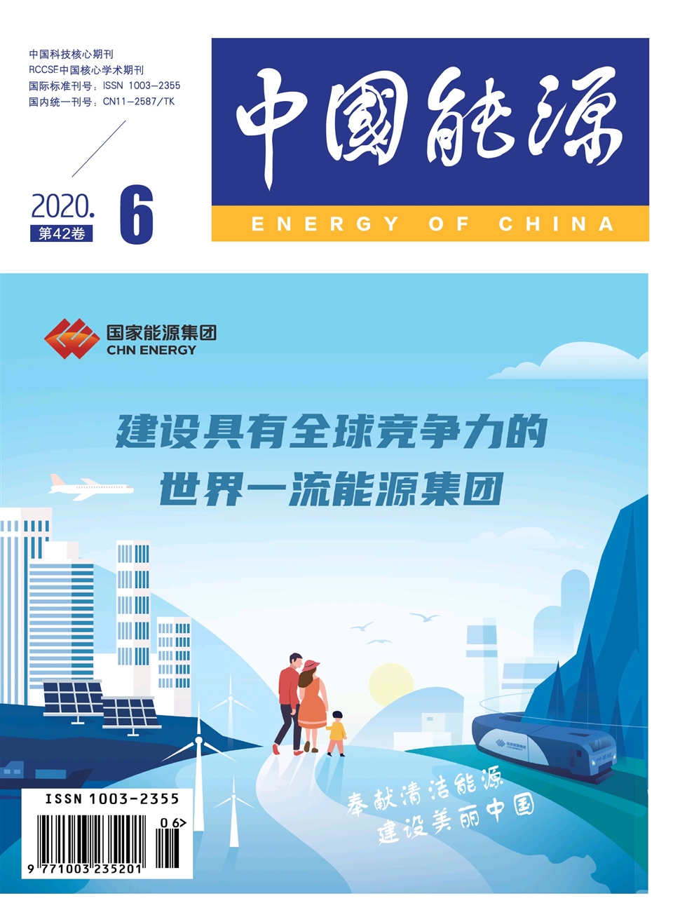 中國能源
