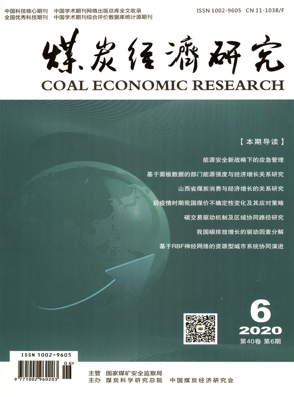 煤炭經濟研究