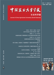 中國農業大學學報：社會科學版