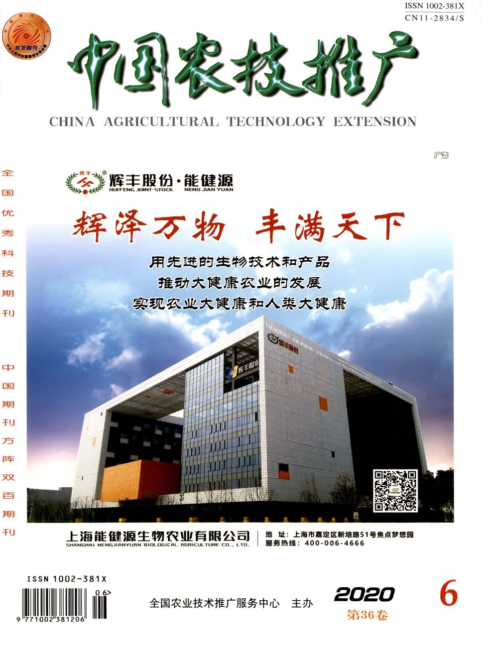 中國農技推廣