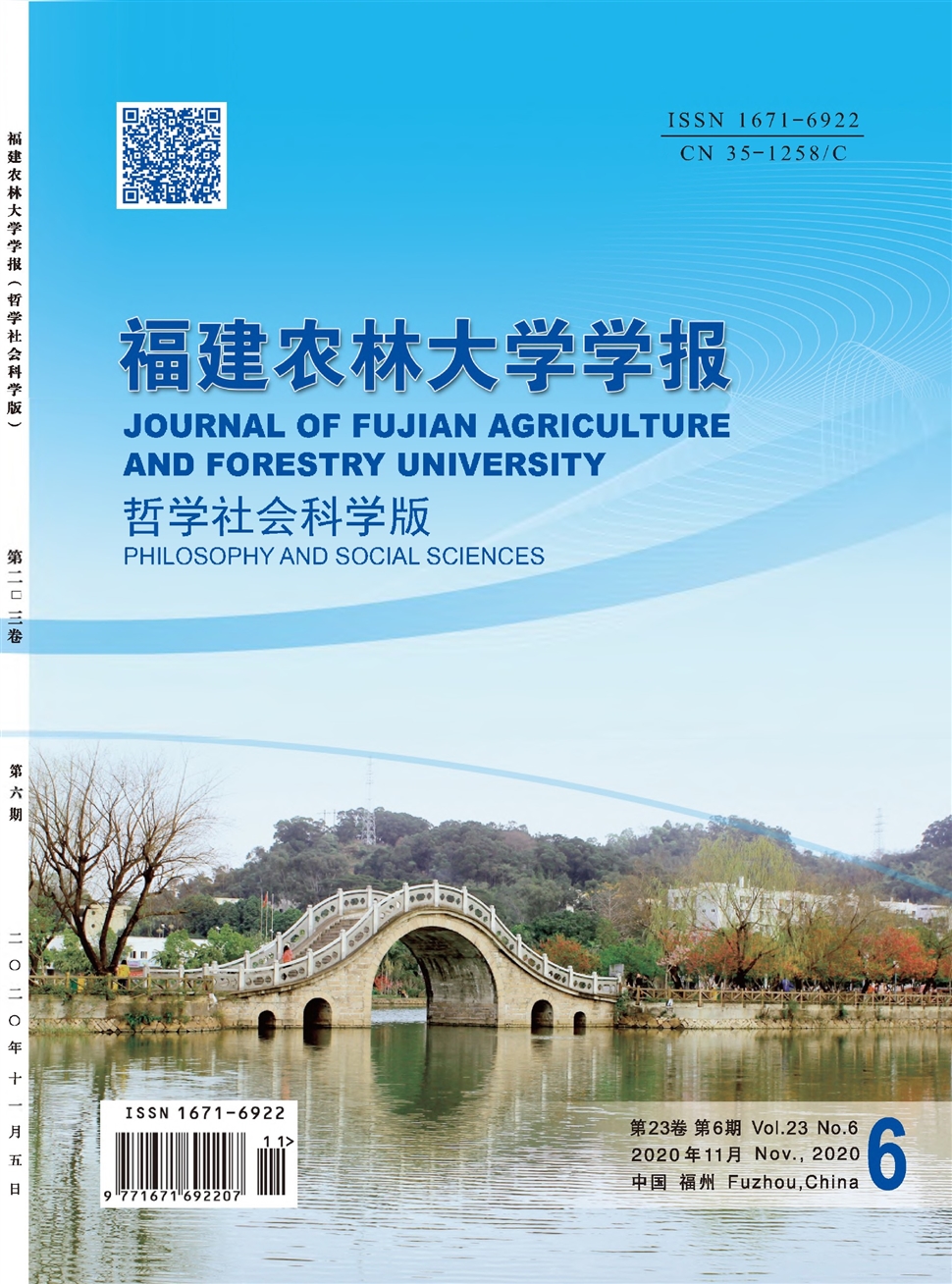 福建農林大學學報：哲學社會科學版