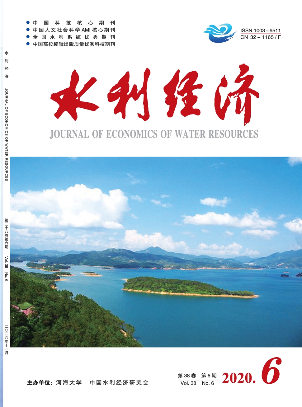水利經濟