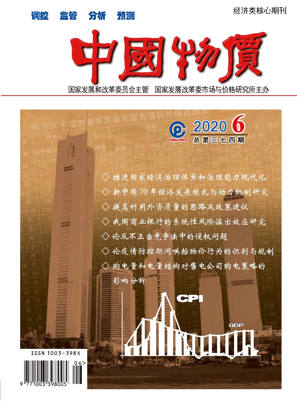 中國物價