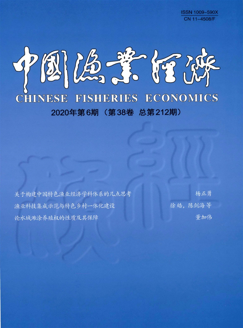 中國漁業經濟