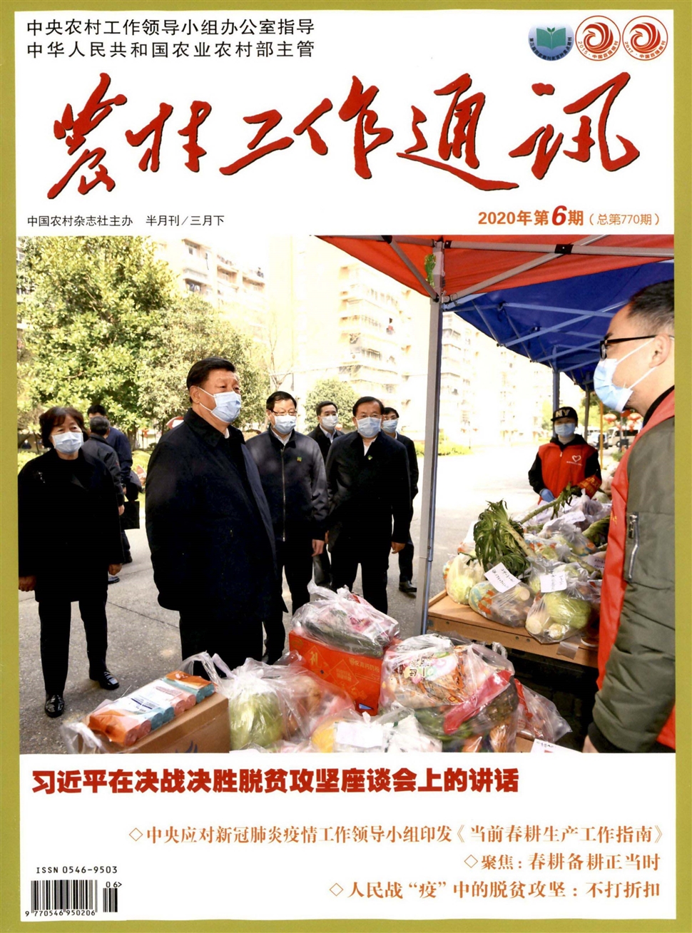 農村工作通訊