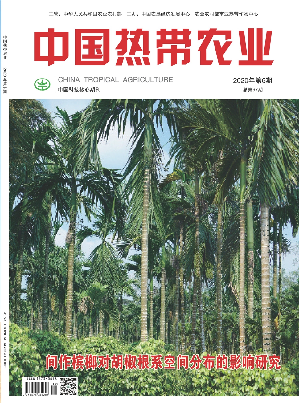 中國熱帶農業