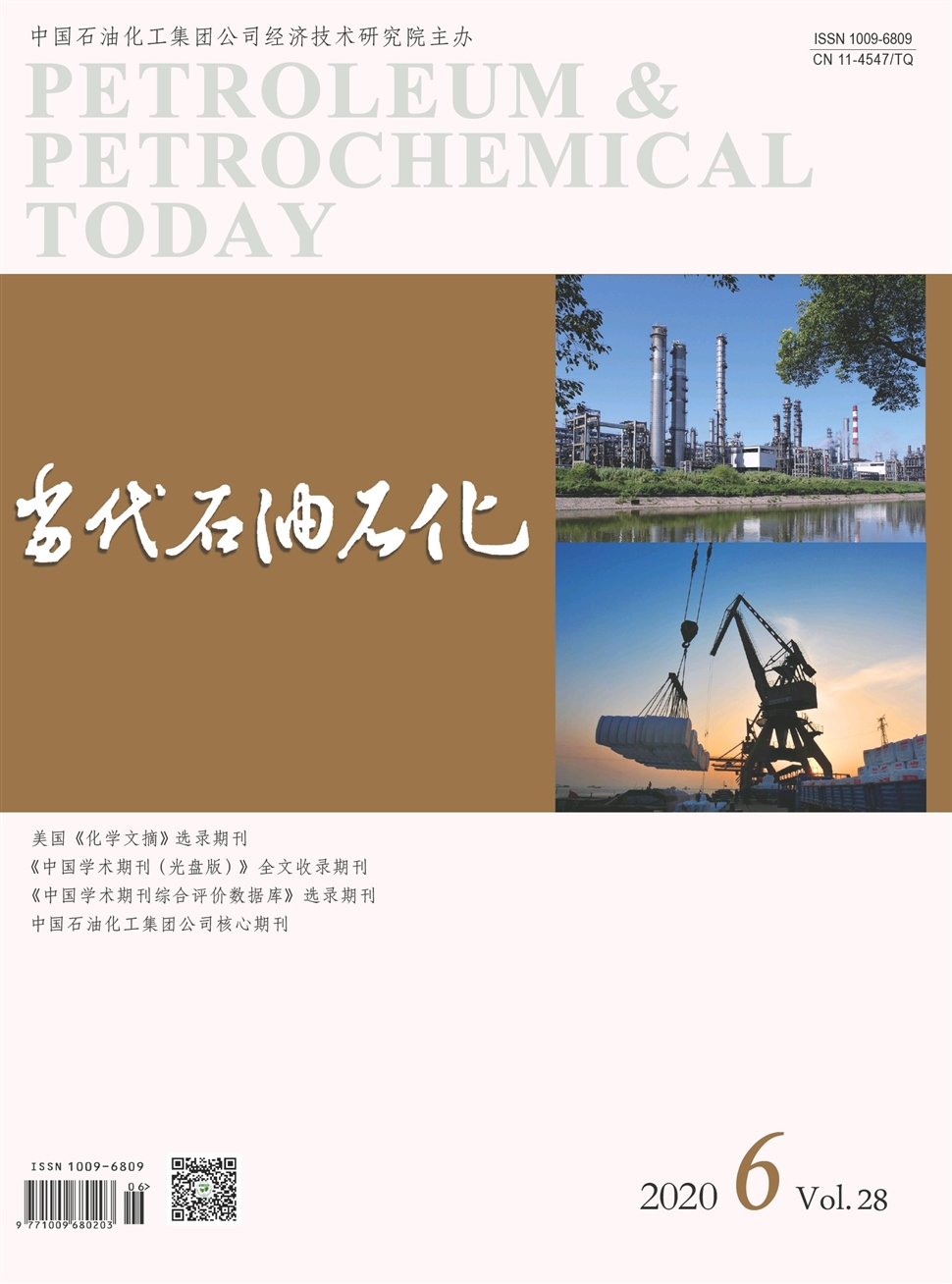 當代石油石化