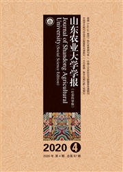 山東農業大學學報：社會科學版