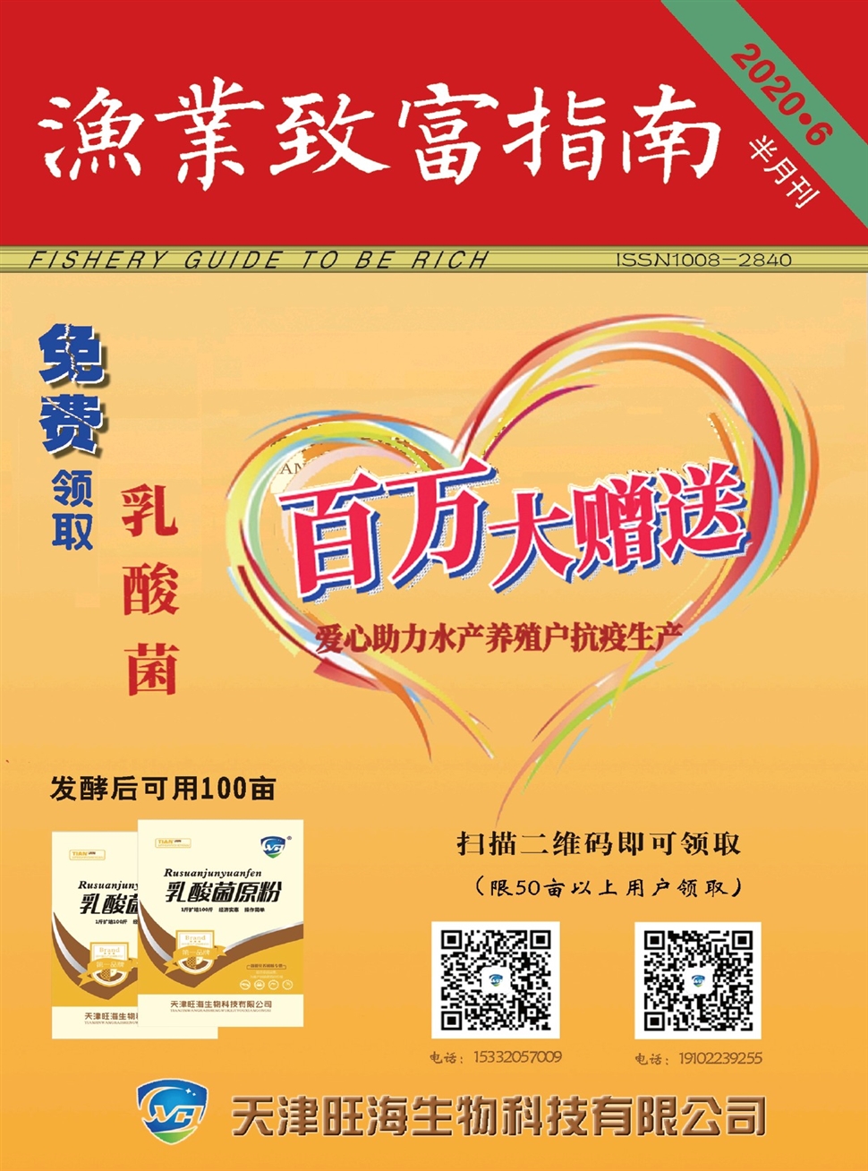 漁業致富指南