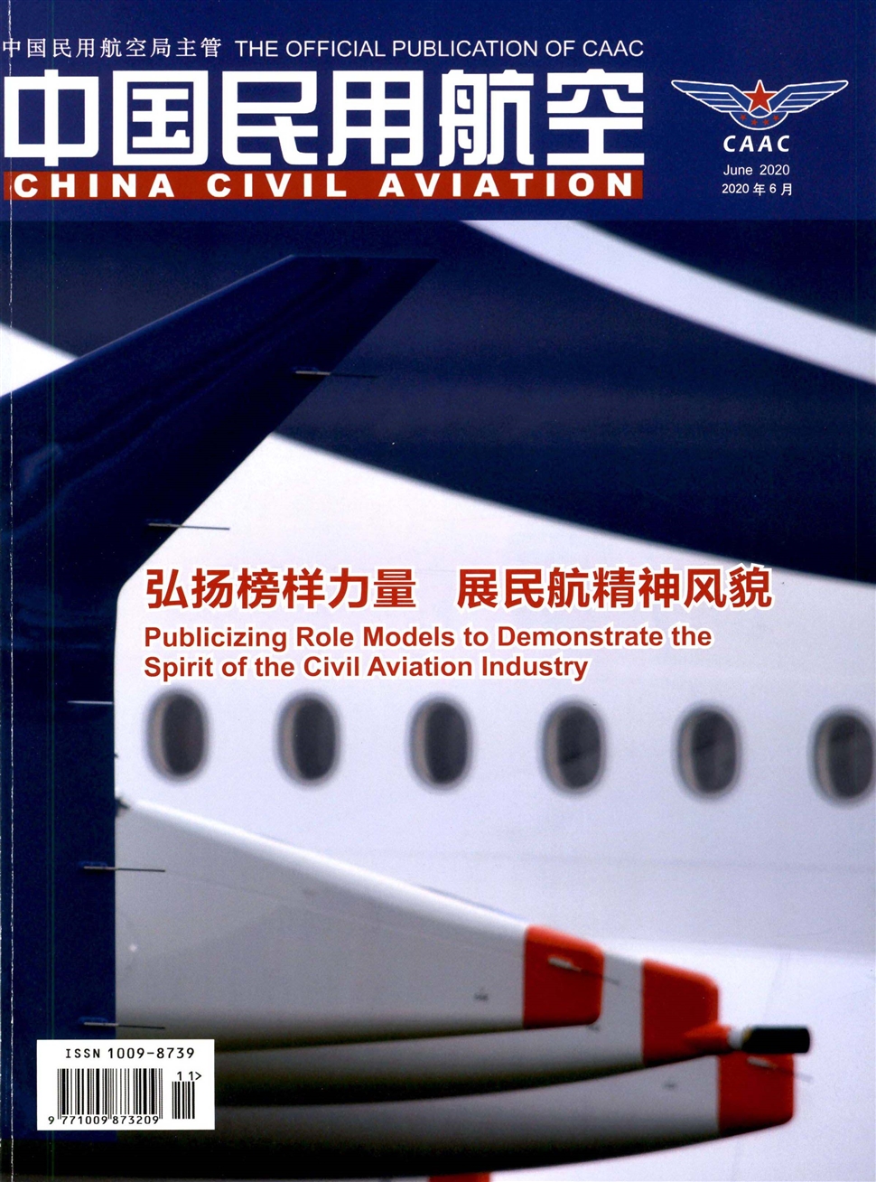 中國民用航空