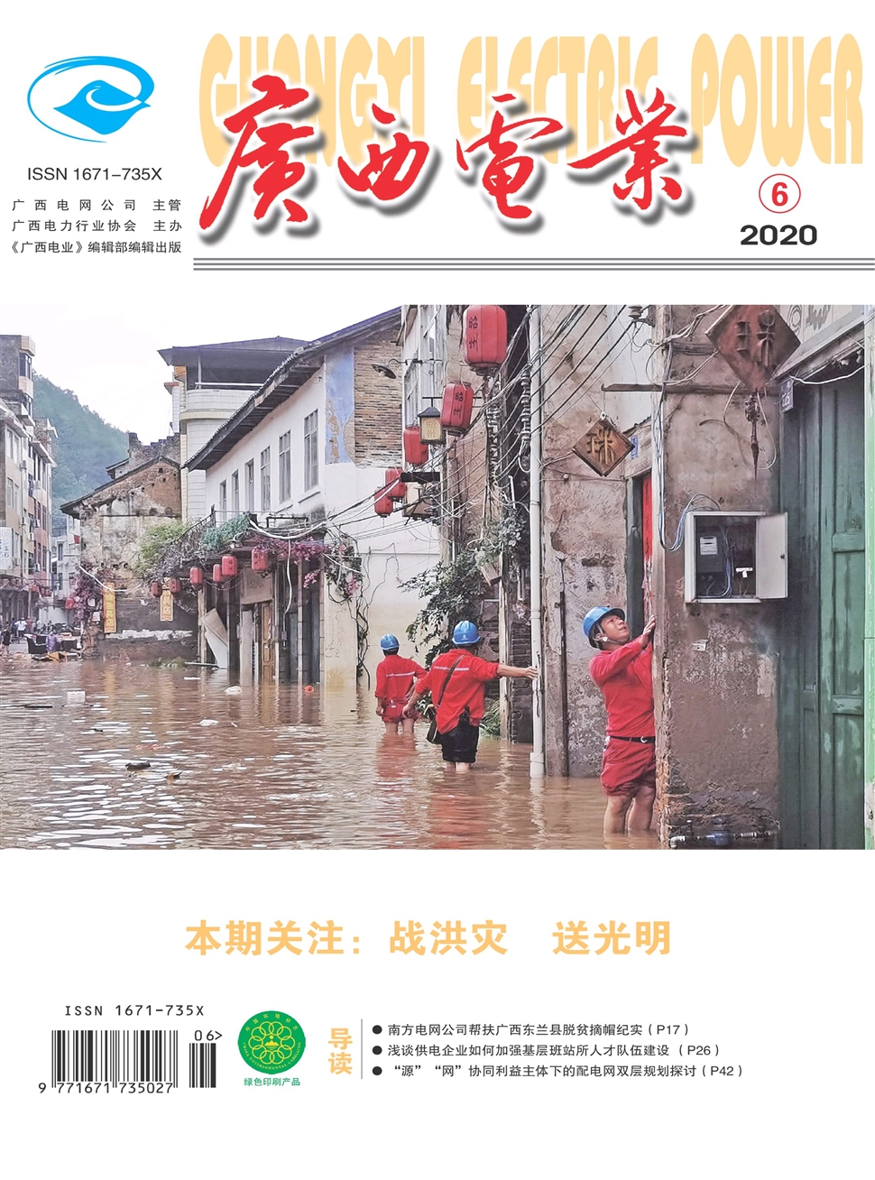 廣西電業