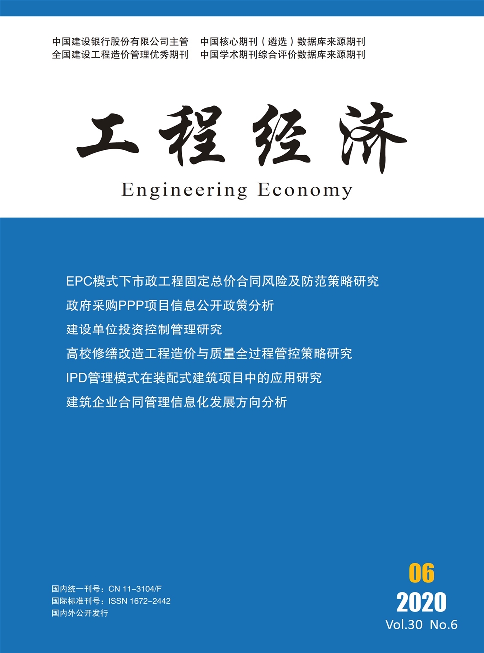 工程經濟