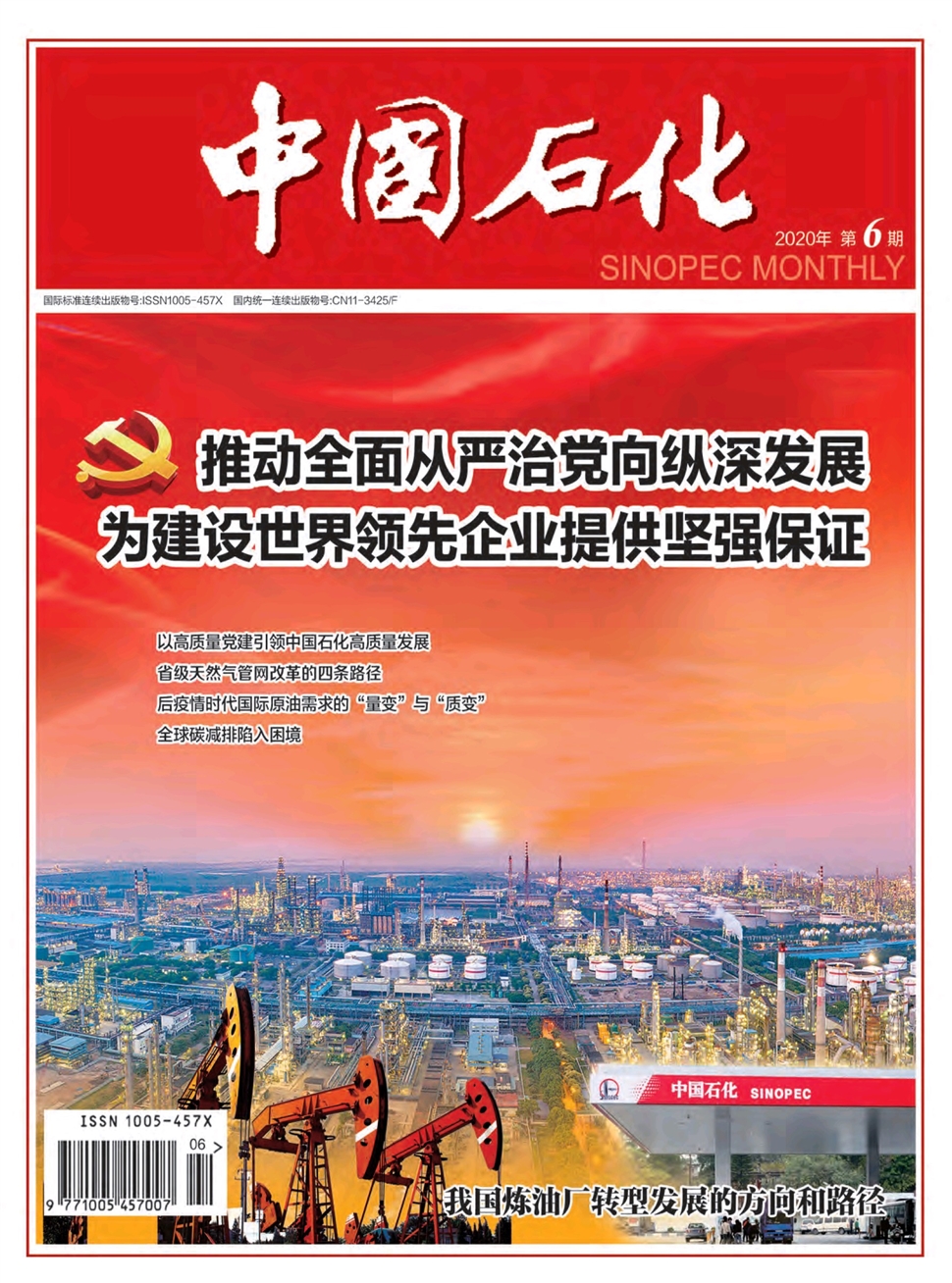 中國石化