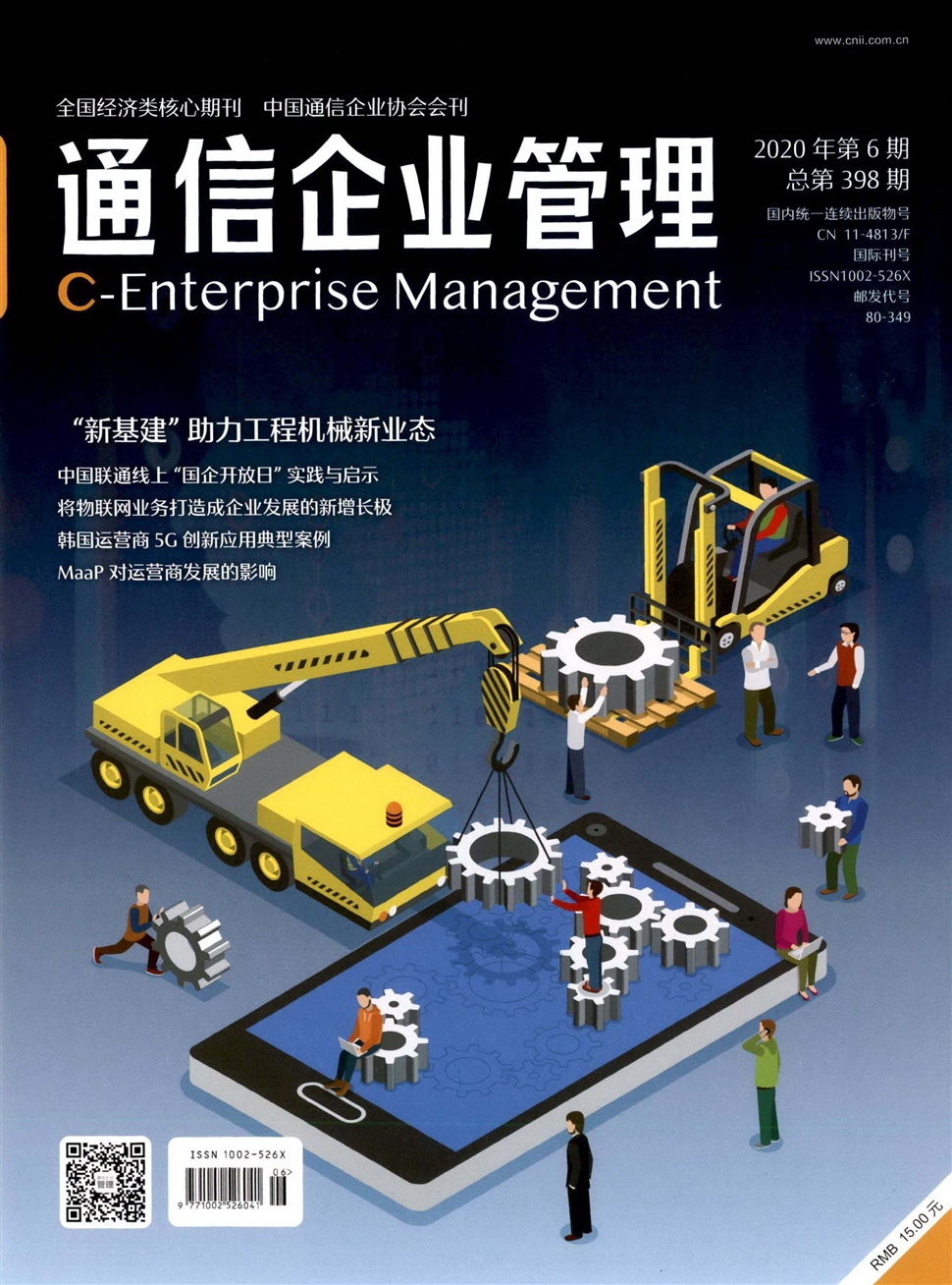 通信企業管理
