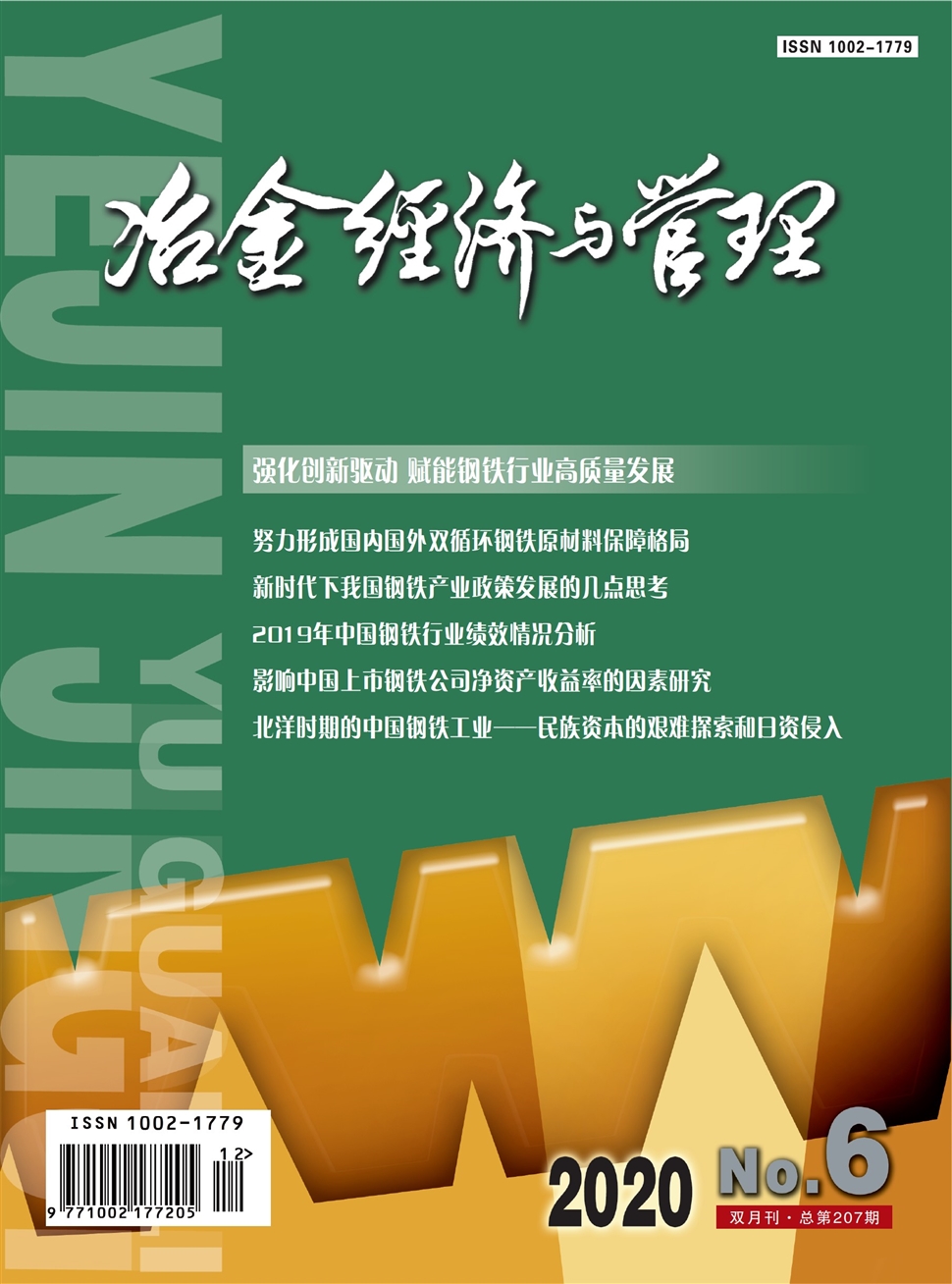 冶金經濟與管理
