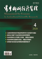 農業科研經濟管理