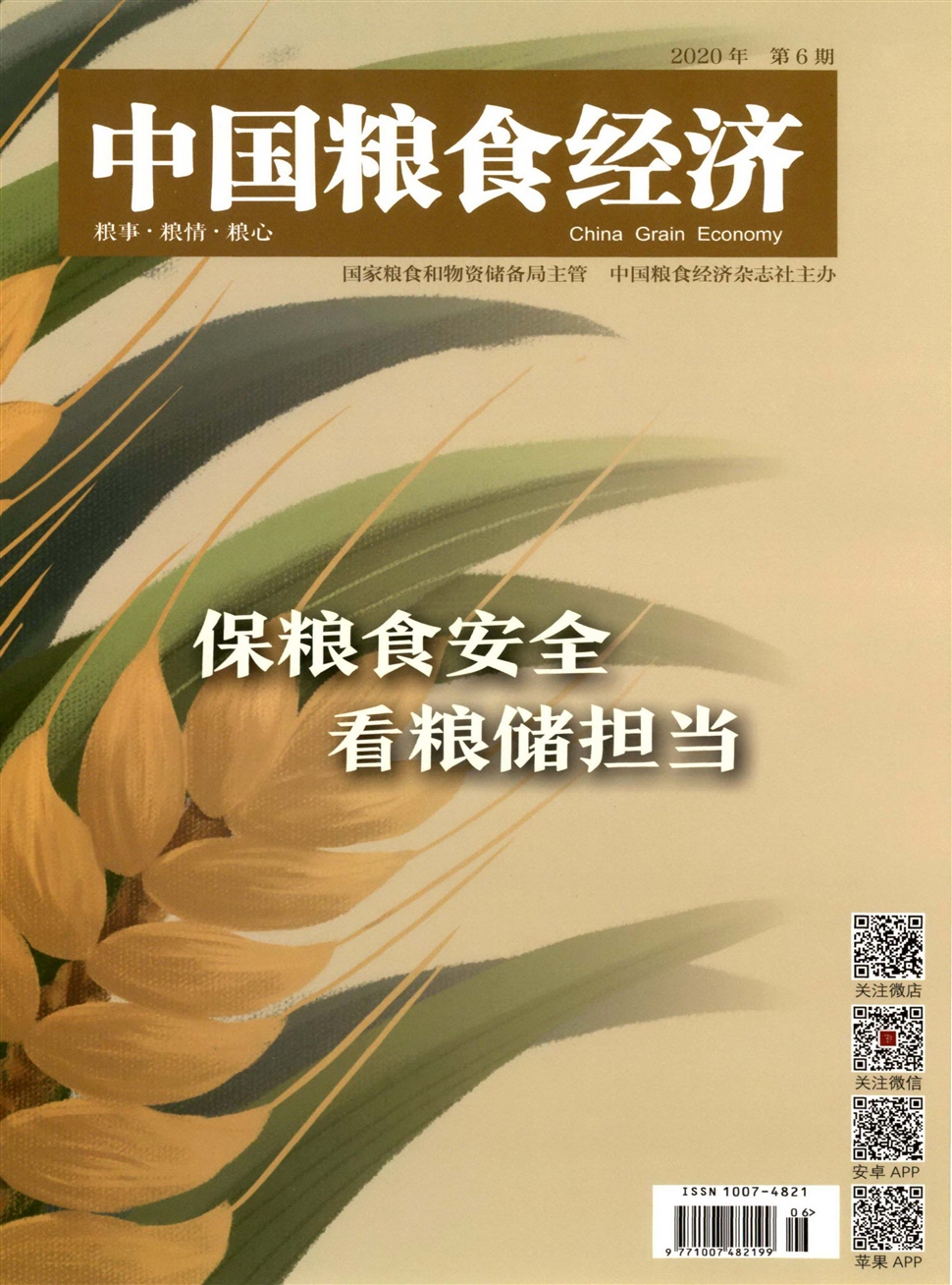 中國糧食經濟
