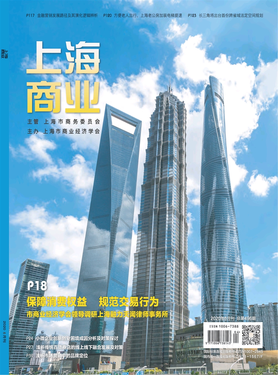 上海商業