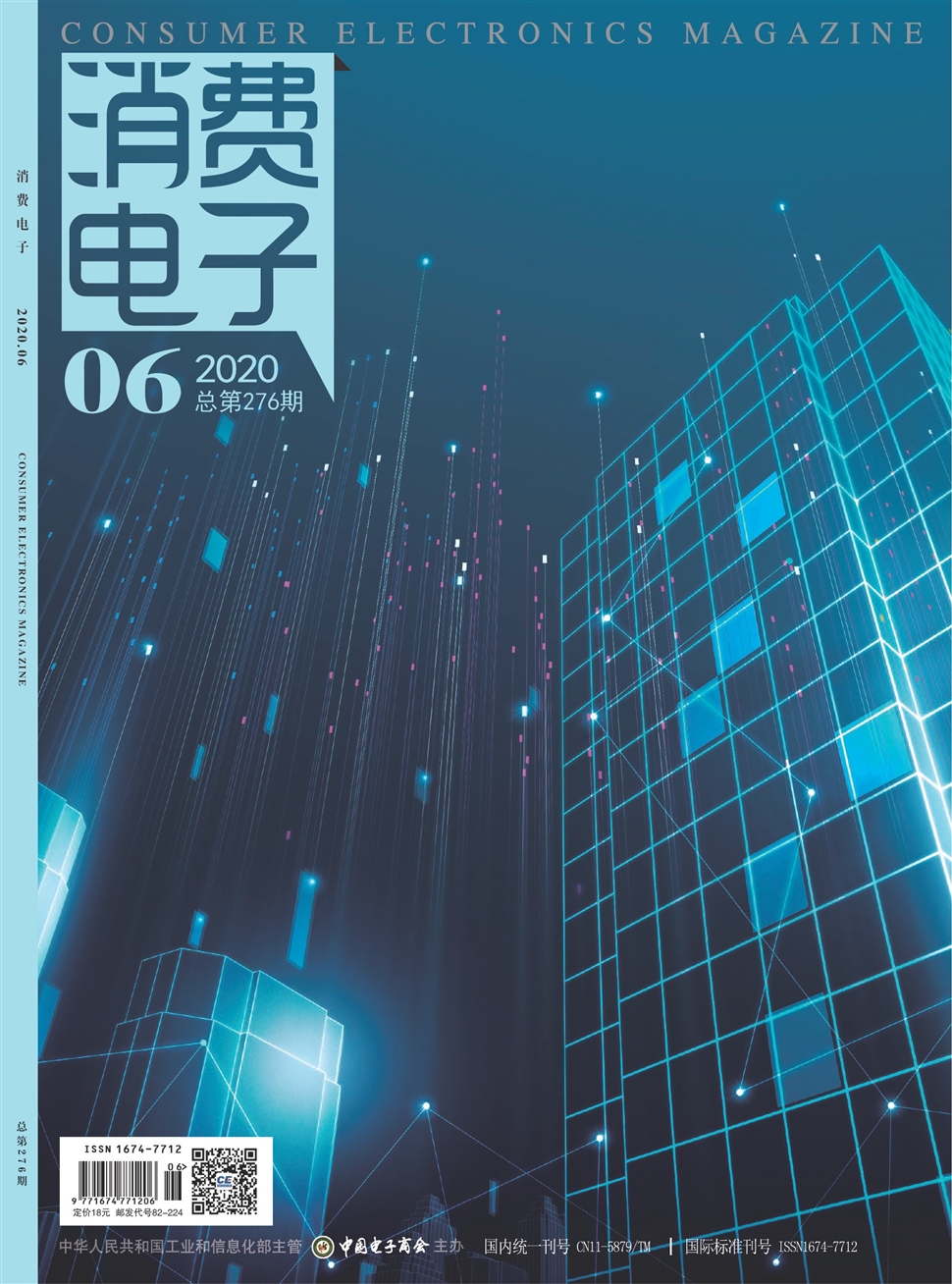 消費電子