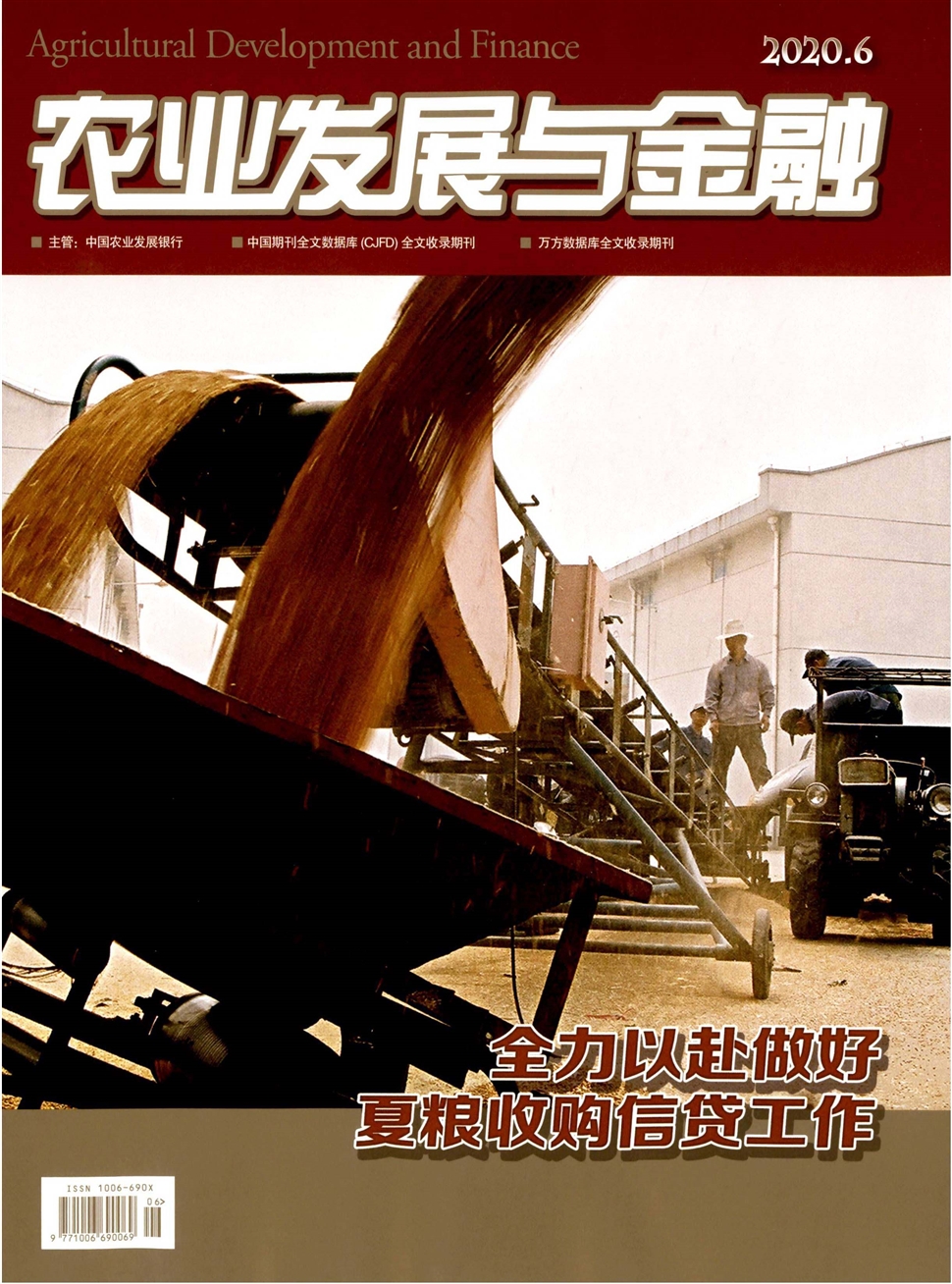 農業發展與金融
