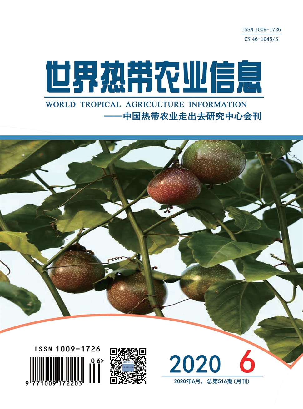 世界熱帶農業信息