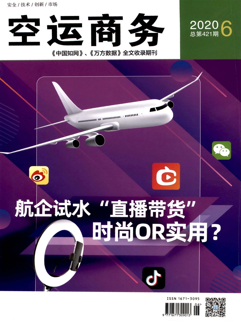 空運商務