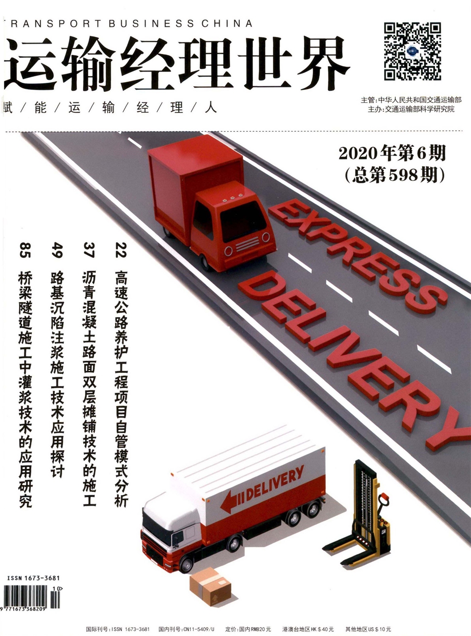 運輸經理世界