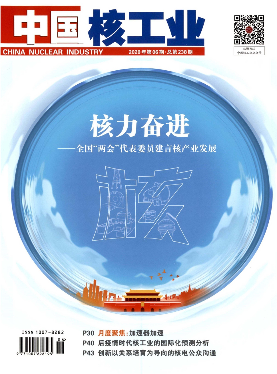 中國核工業