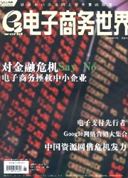 電子商務世界