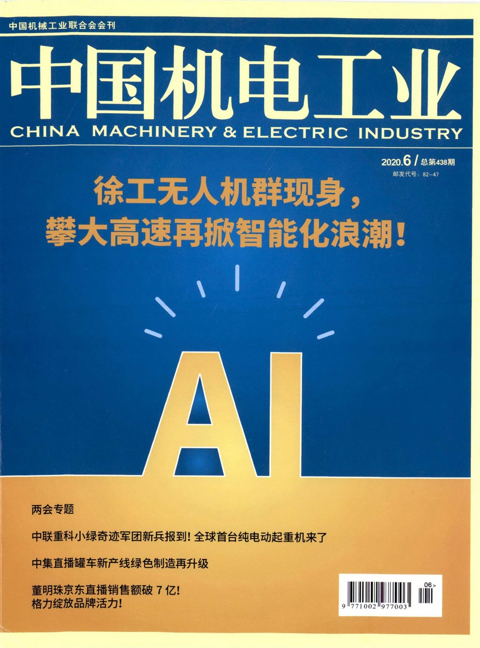 中國機電工業