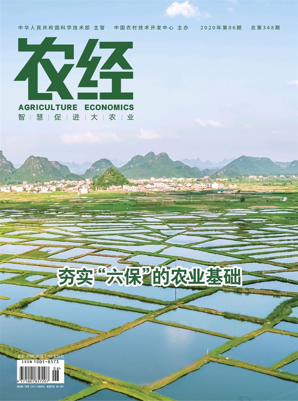 農經