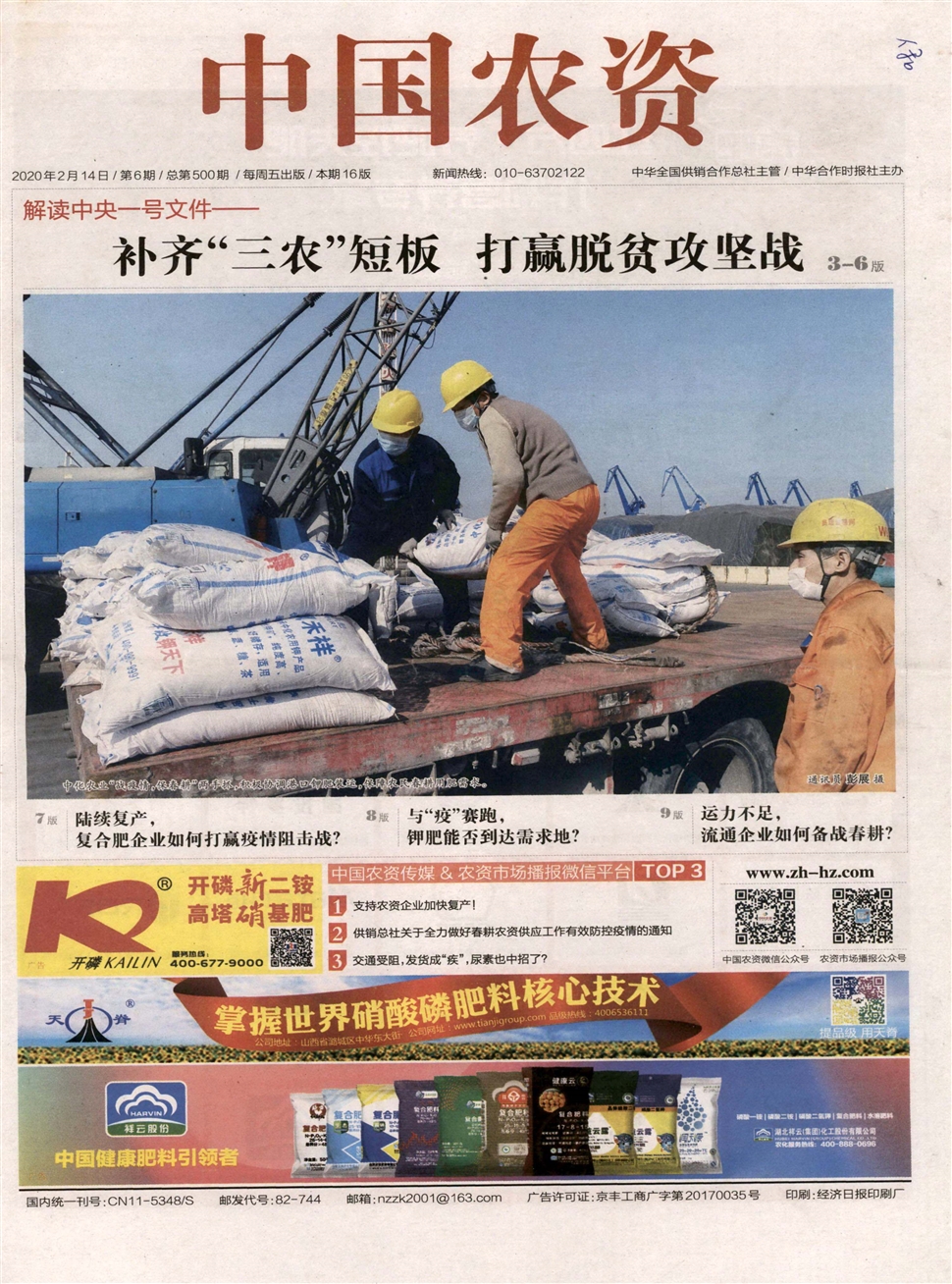 中國農資