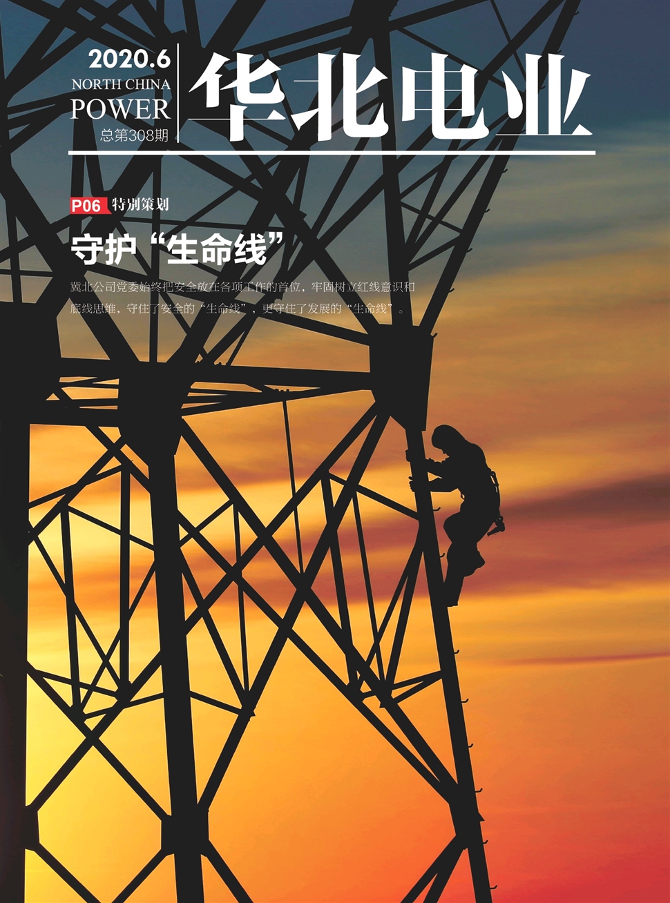 華北電業