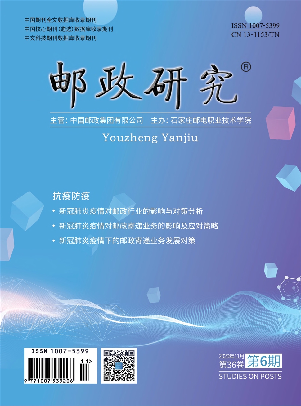郵政研究